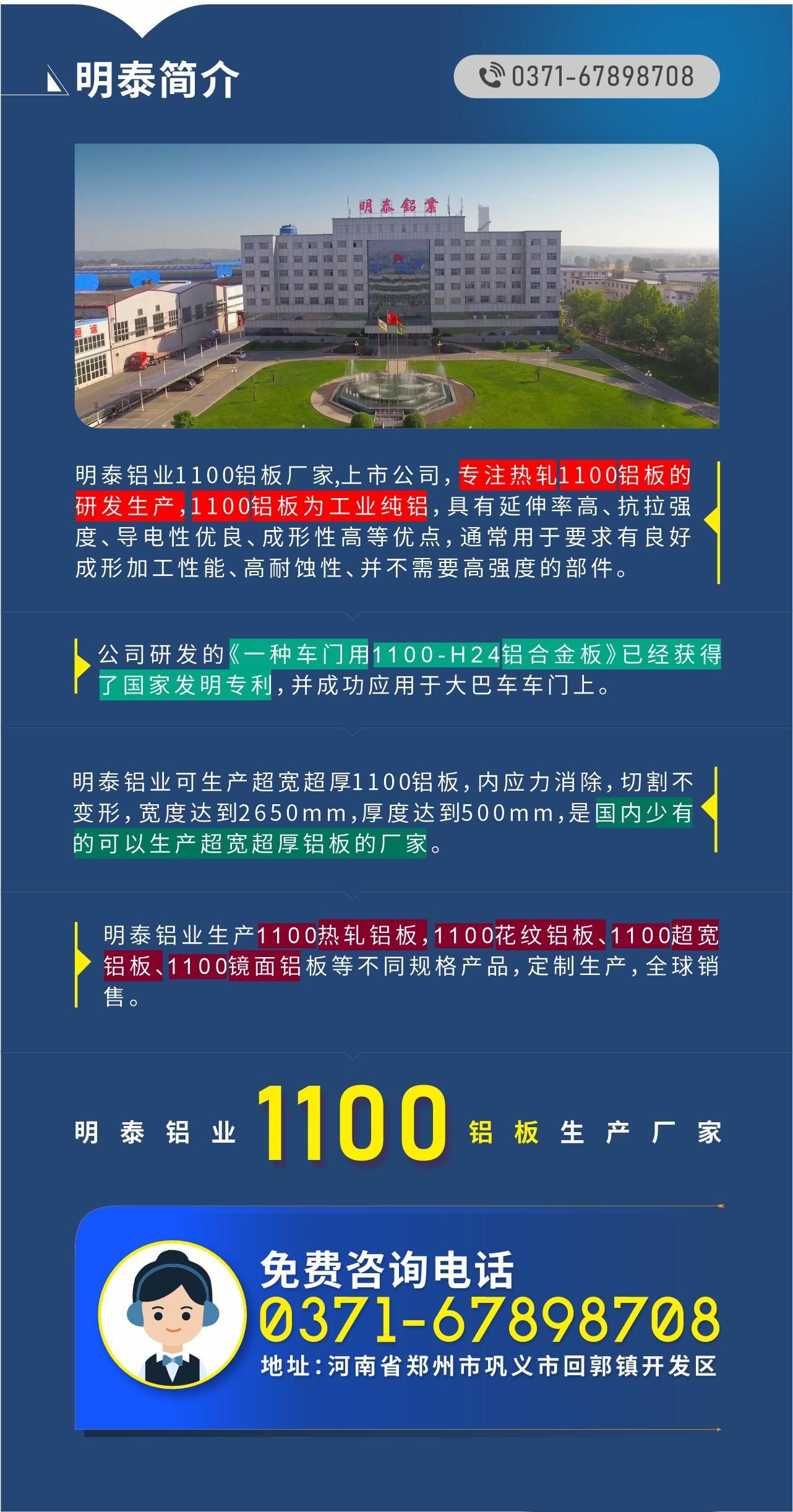 1100鋁闆生産廠家——明泰鋁業
　　明泰鋁業1100鋁闆廠家,上市公司，專注熱軋1100鋁闆的研發生産，1100鋁闆爲工業純鋁，具有延伸率高、抗拉強度、導電性優良、成形性高等優點，通常用于要求有良好成形加工性能、高耐蝕性、并不需要高強度的部件。公司研發的《一種車門用1100-H24鋁合金闆》已經獲得了國家發明專利，并成功應用于大巴車車門上。明泰鋁業可生産超寬超厚1100鋁闆，内應力消除，切割不變形，寬度達到2650mm，厚度達到500mm，是國内少有的可以生産超寬超厚鋁闆的廠家。明泰鋁業生産1100熱軋鋁闆，1100花紋鋁闆、1100超寬鋁闆、1100鏡面鋁闆等不同規格産品，定制生産，全球銷售。