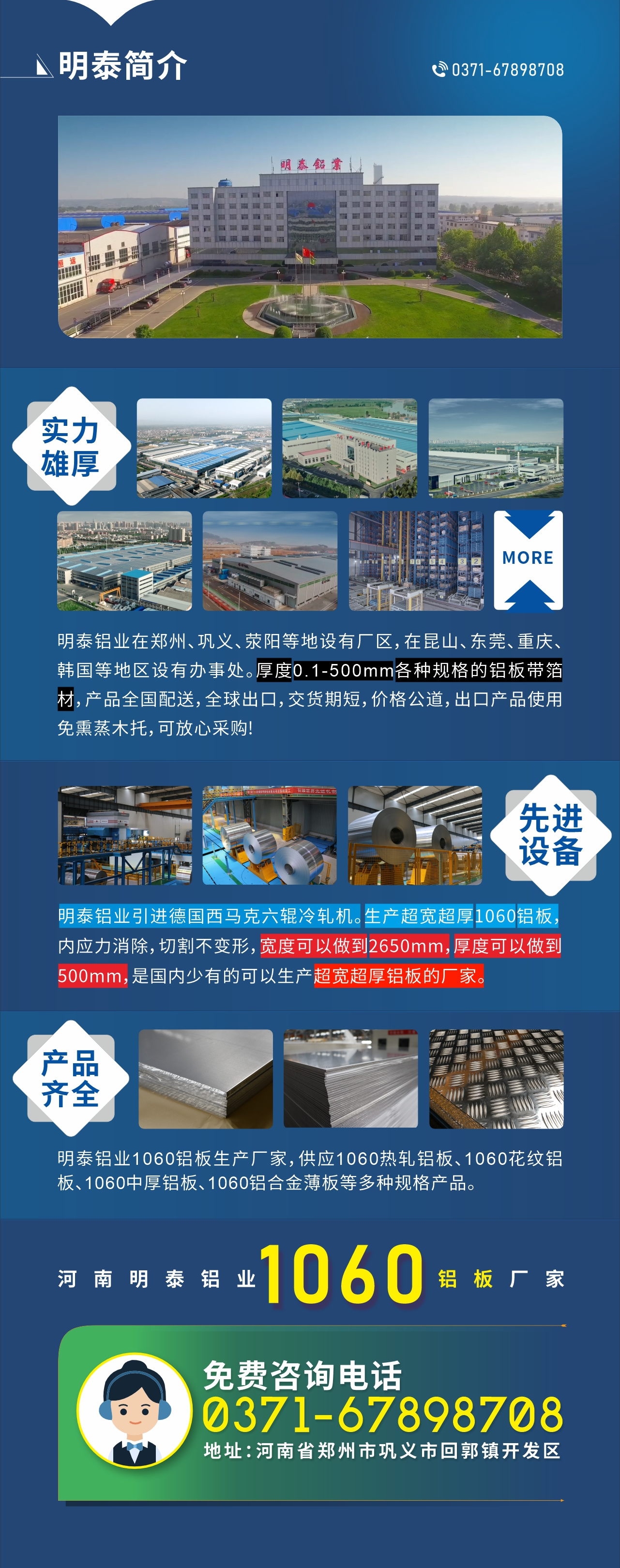 質優價廉1060鋁闆廠家——河南明泰鋁業
實力雄厚：明泰鋁業在鄭州、鞏義、荥陽等地設有廠區，在昆山、東莞、重慶、韓國等地區設有辦事處。厚度0.1-500mm各種規格的鋁闆帶箔材，産品全國配送，全球出口，交貨期短，價格公道，出口産品使用免熏蒸木托，可放心采購!

　　先進設備：明泰鋁業引進德國西馬克六輥冷軋機。生産超寬超厚1060鋁闆，内應力消除，切割不變形，寬度可以做到2650mm，厚度可以做到500mm，是國内少有的可以生産超寬超厚鋁闆的廠家。

　　産品齊全：明泰鋁業1060鋁闆生産廠家，供應1060熱軋鋁闆、1060花紋鋁闆、1060中厚鋁闆、1060鋁合金薄闆等多種規格産品。

　　河南明泰鋁業1060鋁闆廠家免費咨詢電話：0371-67898708

　　公司地址：河南明泰鋁業股份有限公司地址：河南省鄭州市鞏義市回郭鎮開發區