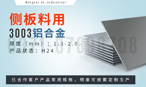 散熱器用鋁_3003-H24側闆料_翅片式換熱器用3003鋁闆_釺焊闆生産廠家-明泰鋁業