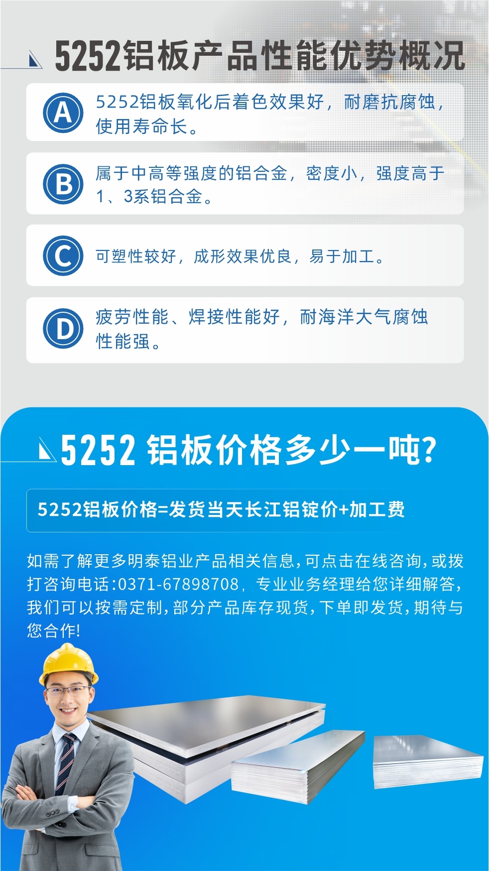 5252鋁闆生産廠家介紹:河南明泰鋁業大型鋁闆帶箔廠家,供應生産1-8系合金鋁闆産品，按需定制，交貨期2-25天，全球銷售。
河南明泰鋁業股份有限公司鋁闆廠家地址：河南省鄭州市鞏義市回郭鎮開發區人和路北段。
5252鋁闆價格;鋁闆價格=發貨當天長江鋁錠價+加工費。
如需了解更多明泰鋁業産品相關信息，可點擊在線咨詢，或撥打咨詢電話：0371-67898708，專業業務經理給您詳細解答，我們可以按需定制，部分産品庫存現貨，下單即發貨，期待與您合作!