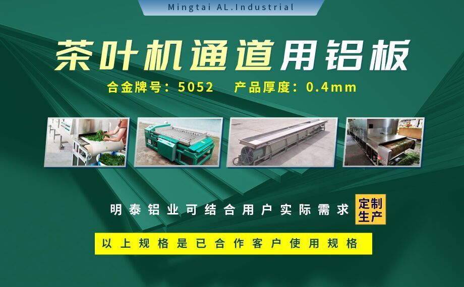 5052國标鋁闆-茶葉機通道用5052鋁闆_5052-h32鋁闆_5052鋁薄闆_多規格可選 耐磨耐用-光潔度好